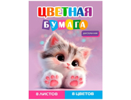 Бумага цветная двусторонняя А4 «Серый котенок - 3»