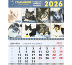 «Календарь хорошего человека» на 2026 год (квартальный настенный трехрядный), 29,5×72 см «Календарь хорошего человека» на 2026 год (квартальный настенный трехрядный), 29,5×72 см