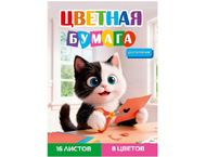 Бумага цветная двусторонняя А4 «Творческий котенок»