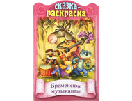 Раскраска А4 «Сказки детям» Hatber