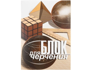 Блок для черчения А4 «Брестская Типография» Блок для черчения А4 «Брестская Типография»