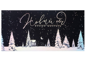 Открытка-конверт поздравительная для денег Sima-Land, «Время волшебства», 16,5×8 см