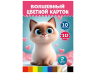 Картон цветной односторонний А4 «Волшебный. Милый котенок-5»