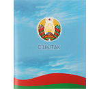 Тетрадь общая А5, 48 л. на скобе «Полиграфкомбинат», 165×200 мм, клетка, «Символика РБ. Флаг на фоне неба»
