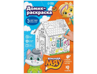 Раскраска-домик Sima-Land