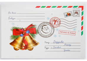 Бланк-письмо Деду Морозу, 23×16 см, «Колокольчики»
