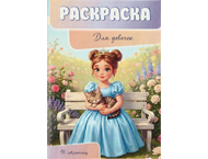 Раскраска А5 «Типография «Победа»