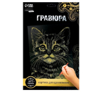 Набор для творчества «Гравюра» Sima-Land, А4, «Котенок», с металлическим эффектом (золото)