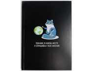 Ежедневник недатированный «Котик. Покажи в каком месте»